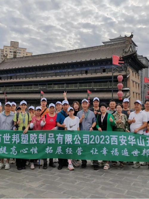 2023世邦注塑模具廠旅游活動(dòng)