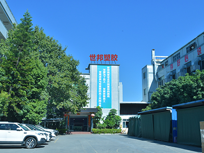 世邦塑膠-工廠環境